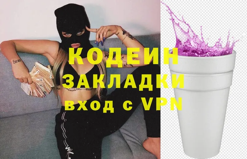 Кодеин Purple Drank  сколько стоит  Железноводск 